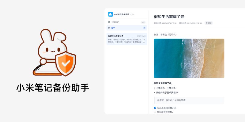 GitHub - idootop/mi-note-export: 📝 一键备份小米笔记，秒变个人博客网站（包含图片、录音等文件）